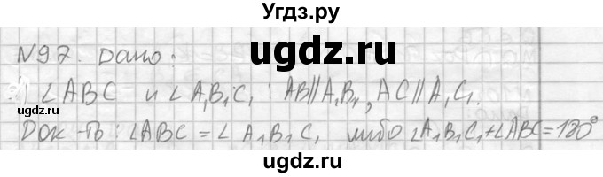 ГДЗ (Решебник №2) по геометрии 10 класс Атанасян Л.С. / задание / 97