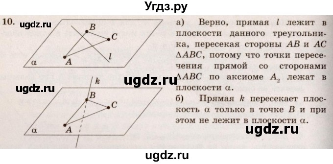 ГДЗ (Решебник №4) по геометрии 10 класс Атанасян Л.С. / задание / 10