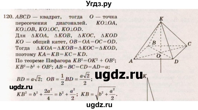 ГДЗ (Решебник №4) по геометрии 10 класс Атанасян Л.С. / задание / 120