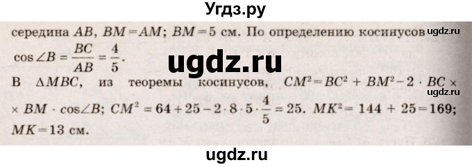 ГДЗ (Решебник №4) по геометрии 10 класс Атанасян Л.С. / задание / 121(продолжение 2)
