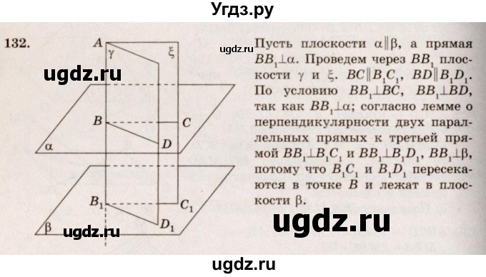 ГДЗ (Решебник №4) по геометрии 10 класс Атанасян Л.С. / задание / 132