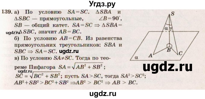 ГДЗ (Решебник №4) по геометрии 10 класс Атанасян Л.С. / задание / 139