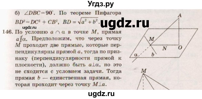 ГДЗ (Решебник №4) по геометрии 10 класс Атанасян Л.С. / задание / 146