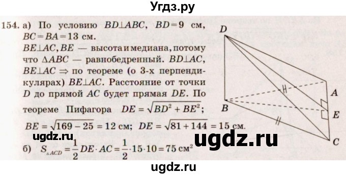 ГДЗ (Решебник №4) по геометрии 10 класс Атанасян Л.С. / задание / 154