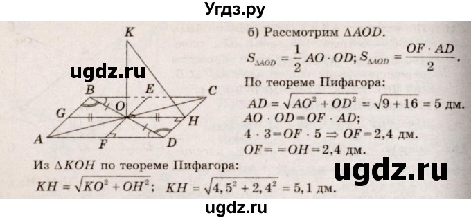 ГДЗ (Решебник №4) по геометрии 10 класс Атанасян Л.С. / задание / 157(продолжение 2)