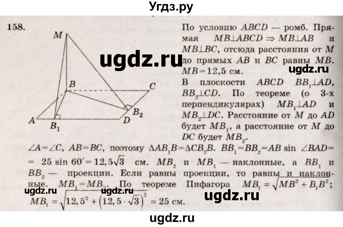ГДЗ (Решебник №4) по геометрии 10 класс Атанасян Л.С. / задание / 158