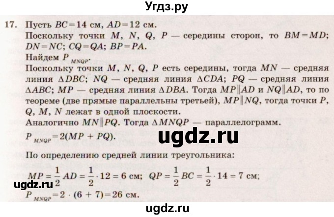 ГДЗ (Решебник №4) по геометрии 10 класс Атанасян Л.С. / задание / 17