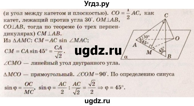 ГДЗ (Решебник №4) по геометрии 10 класс Атанасян Л.С. / задание / 171(продолжение 2)