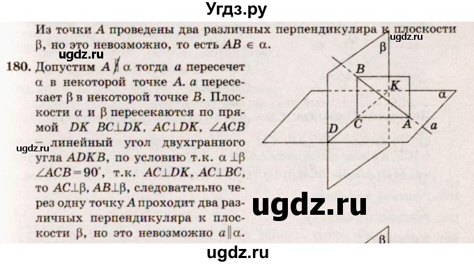ГДЗ (Решебник №4) по геометрии 10 класс Атанасян Л.С. / задание / 180