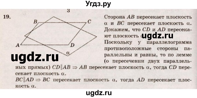 ГДЗ (Решебник №4) по геометрии 10 класс Атанасян Л.С. / задание / 19