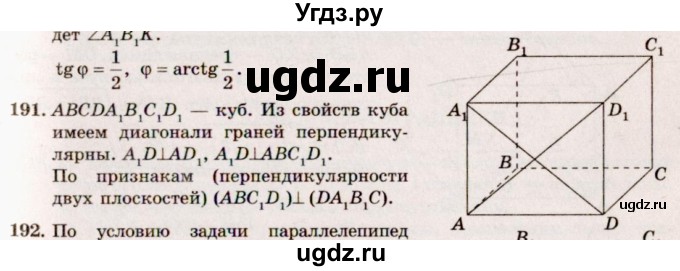 ГДЗ (Решебник №4) по геометрии 10 класс Атанасян Л.С. / задание / 191
