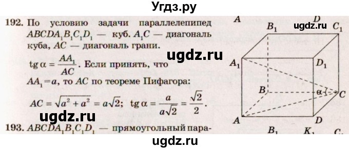 ГДЗ (Решебник №4) по геометрии 10 класс Атанасян Л.С. / задание / 192