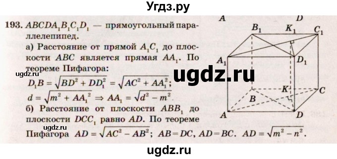 ГДЗ (Решебник №4) по геометрии 10 класс Атанасян Л.С. / задание / 193