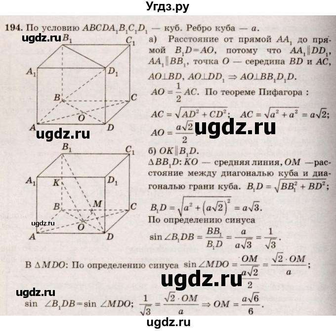 ГДЗ (Решебник №4) по геометрии 10 класс Атанасян Л.С. / задание / 194