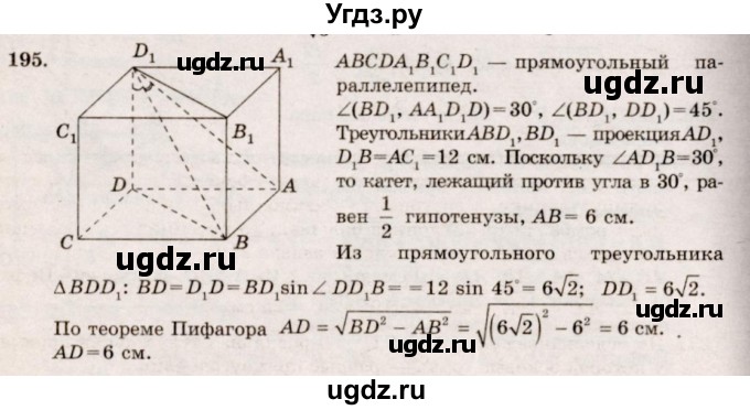 ГДЗ (Решебник №4) по геометрии 10 класс Атанасян Л.С. / задание / 195