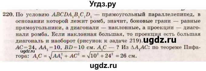ГДЗ (Решебник №4) по геометрии 10 класс Атанасян Л.С. / задание / 220