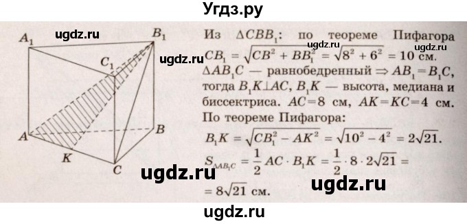 ГДЗ (Решебник №4) по геометрии 10 класс Атанасян Л.С. / задание / 221(продолжение 2)