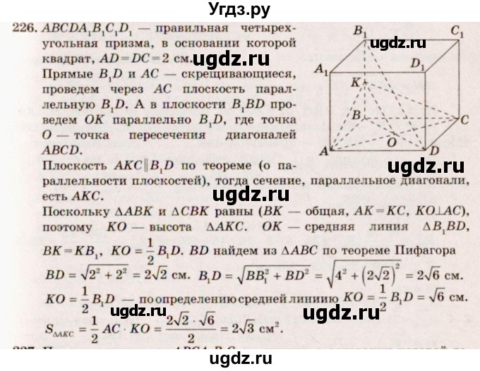 ГДЗ (Решебник №4) по геометрии 10 класс Атанасян Л.С. / задание / 226