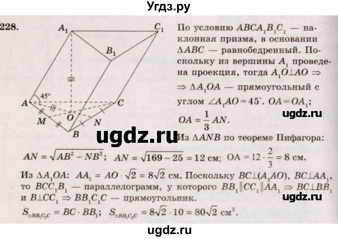 ГДЗ (Решебник №4) по геометрии 10 класс Атанасян Л.С. / задание / 228