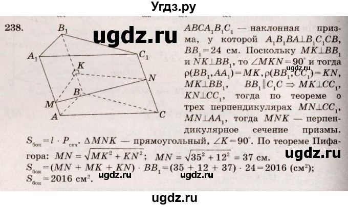 ГДЗ (Решебник №4) по геометрии 10 класс Атанасян Л.С. / задание / 238
