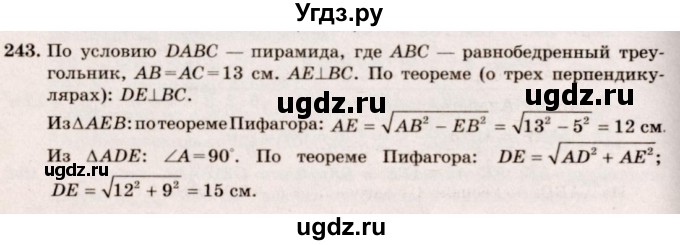 ГДЗ (Решебник №4) по геометрии 10 класс Атанасян Л.С. / задание / 243