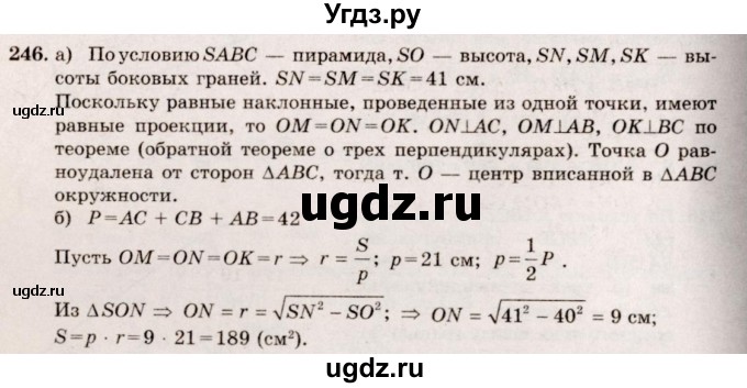 ГДЗ (Решебник №4) по геометрии 10 класс Атанасян Л.С. / задание / 246