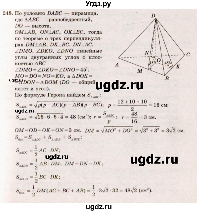 ГДЗ (Решебник №4) по геометрии 10 класс Атанасян Л.С. / задание / 248