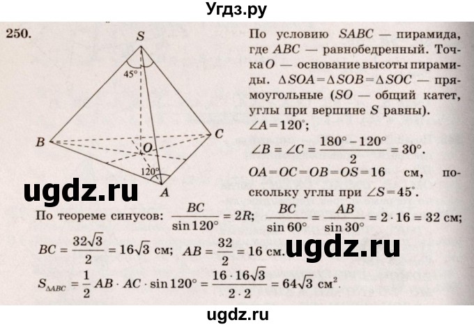 ГДЗ (Решебник №4) по геометрии 10 класс Атанасян Л.С. / задание / 250