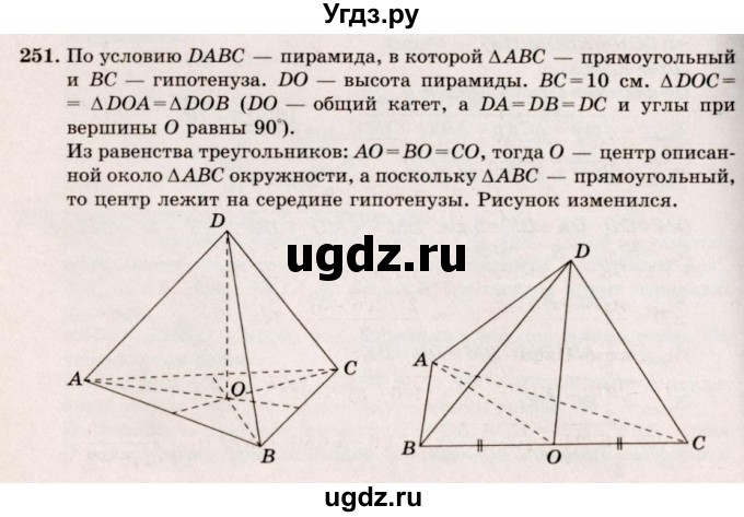 ГДЗ (Решебник №4) по геометрии 10 класс Атанасян Л.С. / задание / 251