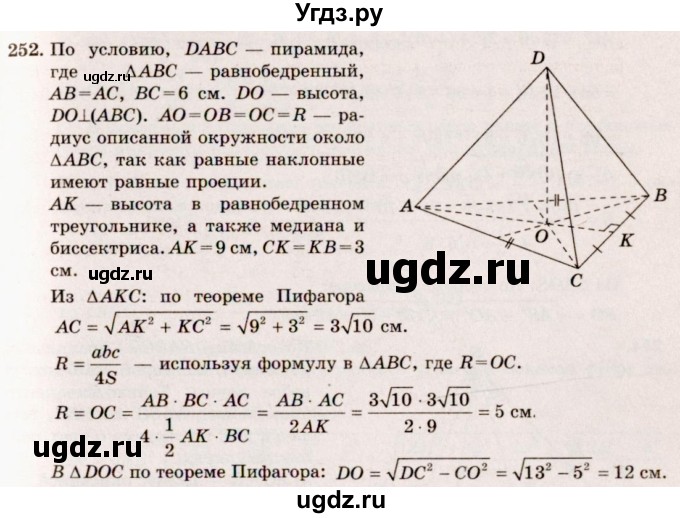 ГДЗ (Решебник №4) по геометрии 10 класс Атанасян Л.С. / задание / 252