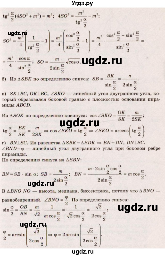 ГДЗ (Решебник №4) по геометрии 10 класс Атанасян Л.С. / задание / 256(продолжение 2)