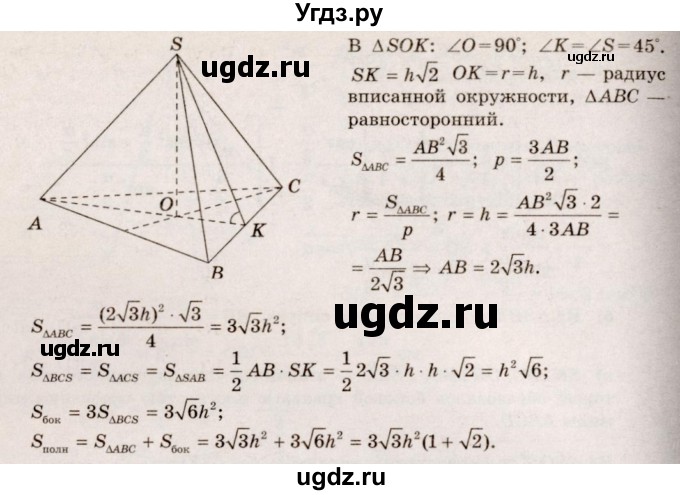 ГДЗ (Решебник №4) по геометрии 10 класс Атанасян Л.С. / задание / 257(продолжение 2)