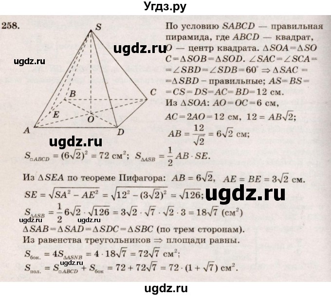 ГДЗ (Решебник №4) по геометрии 10 класс Атанасян Л.С. / задание / 258