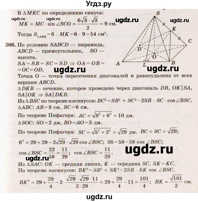 ГДЗ (Решебник №4) по геометрии 10 класс Атанасян Л.С. / задание / 266