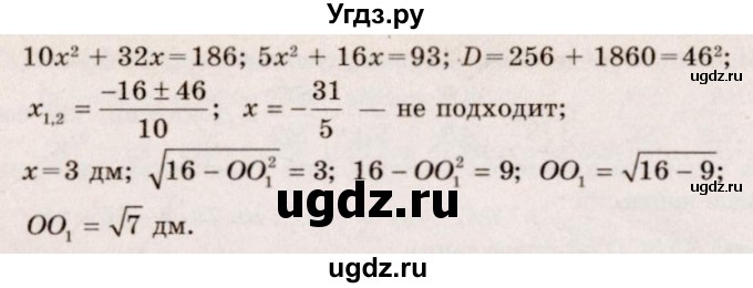 ГДЗ (Решебник №4) по геометрии 10 класс Атанасян Л.С. / задание / 268(продолжение 2)