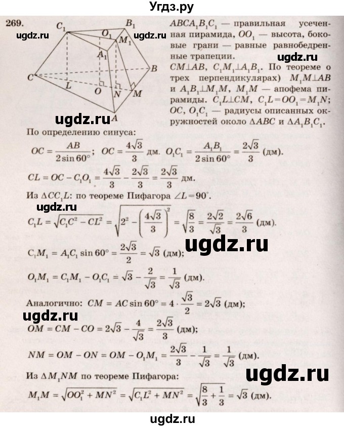 ГДЗ (Решебник №4) по геометрии 10 класс Атанасян Л.С. / задание / 269