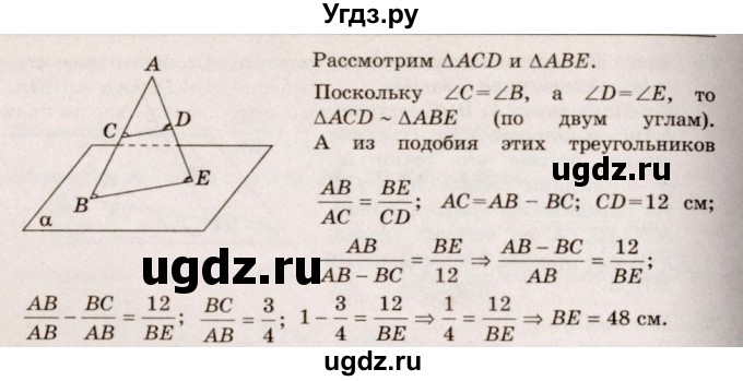 ГДЗ (Решебник №4) по геометрии 10 класс Атанасян Л.С. / задание / 27(продолжение 2)