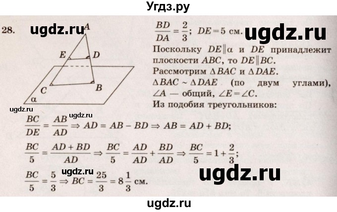 ГДЗ (Решебник №4) по геометрии 10 класс Атанасян Л.С. / задание / 28