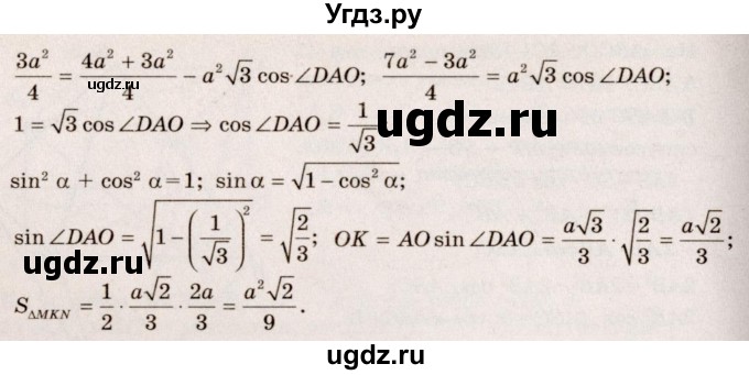 ГДЗ (Решебник №4) по геометрии 10 класс Атанасян Л.С. / задание / 283(продолжение 2)
