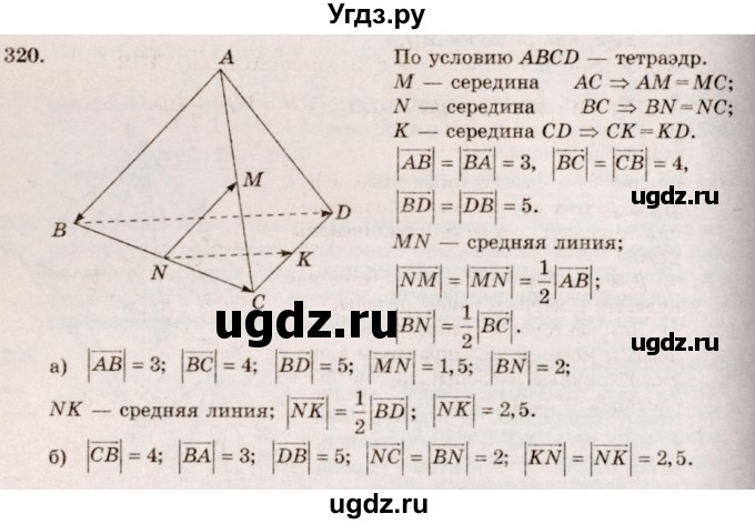 ГДЗ (Решебник №4) по геометрии 10 класс Атанасян Л.С. / задание / 320