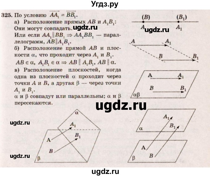 ГДЗ (Решебник №4) по геометрии 10 класс Атанасян Л.С. / задание / 325