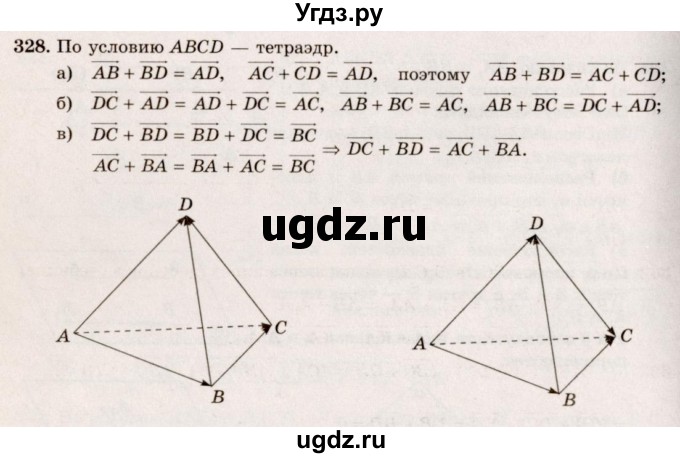 ГДЗ (Решебник №4) по геометрии 10 класс Атанасян Л.С. / задание / 328