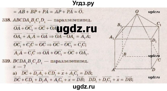 ГДЗ (Решебник №4) по геометрии 10 класс Атанасян Л.С. / задание / 338