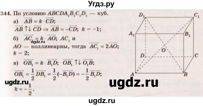 ГДЗ (Решебник №4) по геометрии 10 класс Атанасян Л.С. / задание / 344