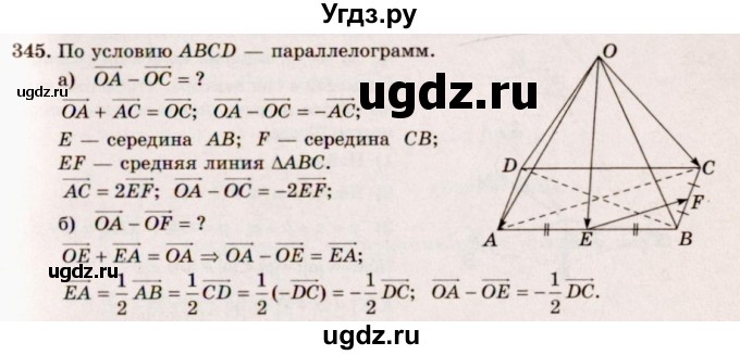 ГДЗ (Решебник №4) по геометрии 10 класс Атанасян Л.С. / задание / 345