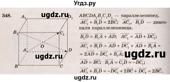 ГДЗ (Решебник №4) по геометрии 10 класс Атанасян Л.С. / задание / 348