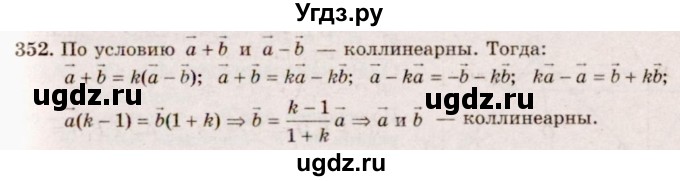 ГДЗ (Решебник №4) по геометрии 10 класс Атанасян Л.С. / задание / 352