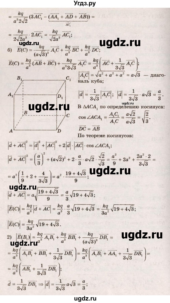 ГДЗ (Решебник №4) по геометрии 10 класс Атанасян Л.С. / задание / 360(продолжение 2)