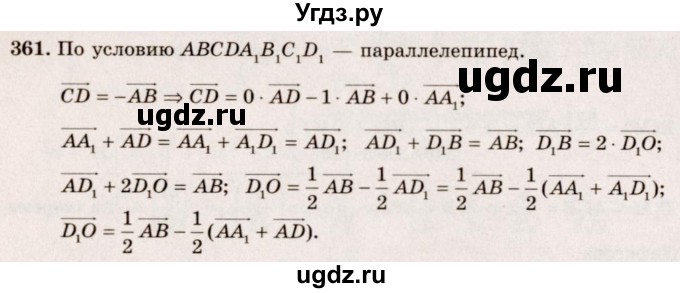 ГДЗ (Решебник №4) по геометрии 10 класс Атанасян Л.С. / задание / 361