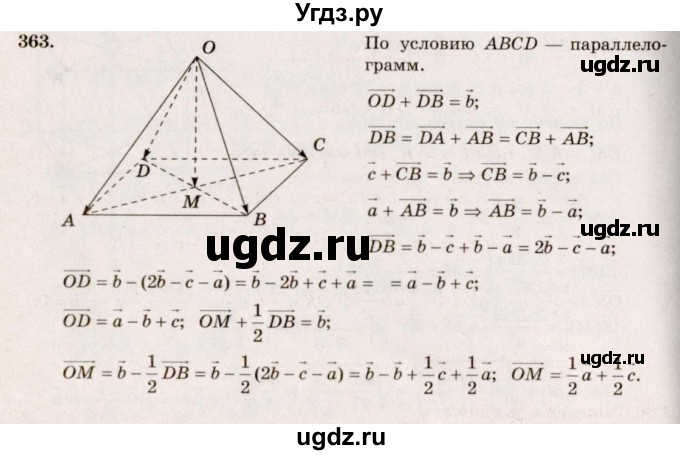 ГДЗ (Решебник №4) по геометрии 10 класс Атанасян Л.С. / задание / 363